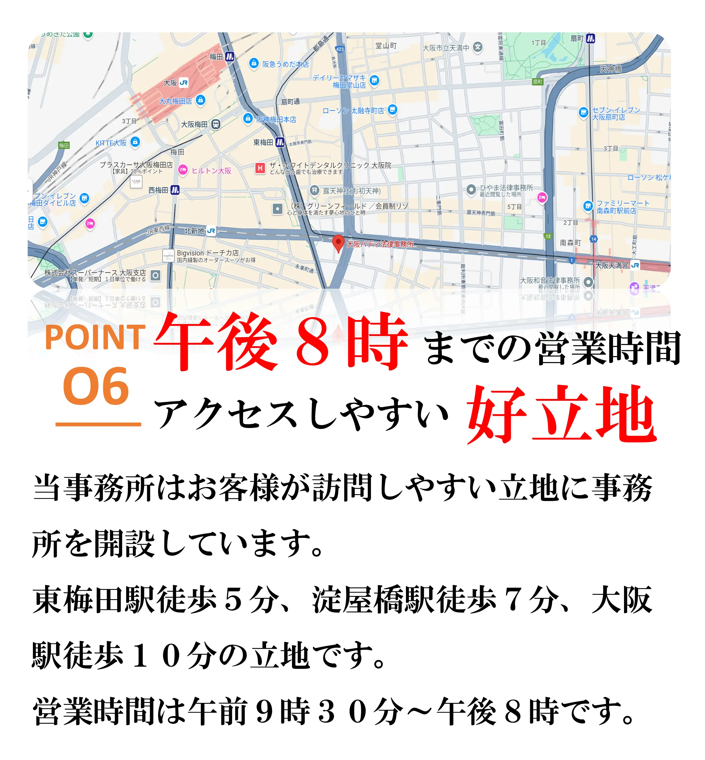 選ばれる理由6午後8時までの営業時間・アクセスしやすい好立地