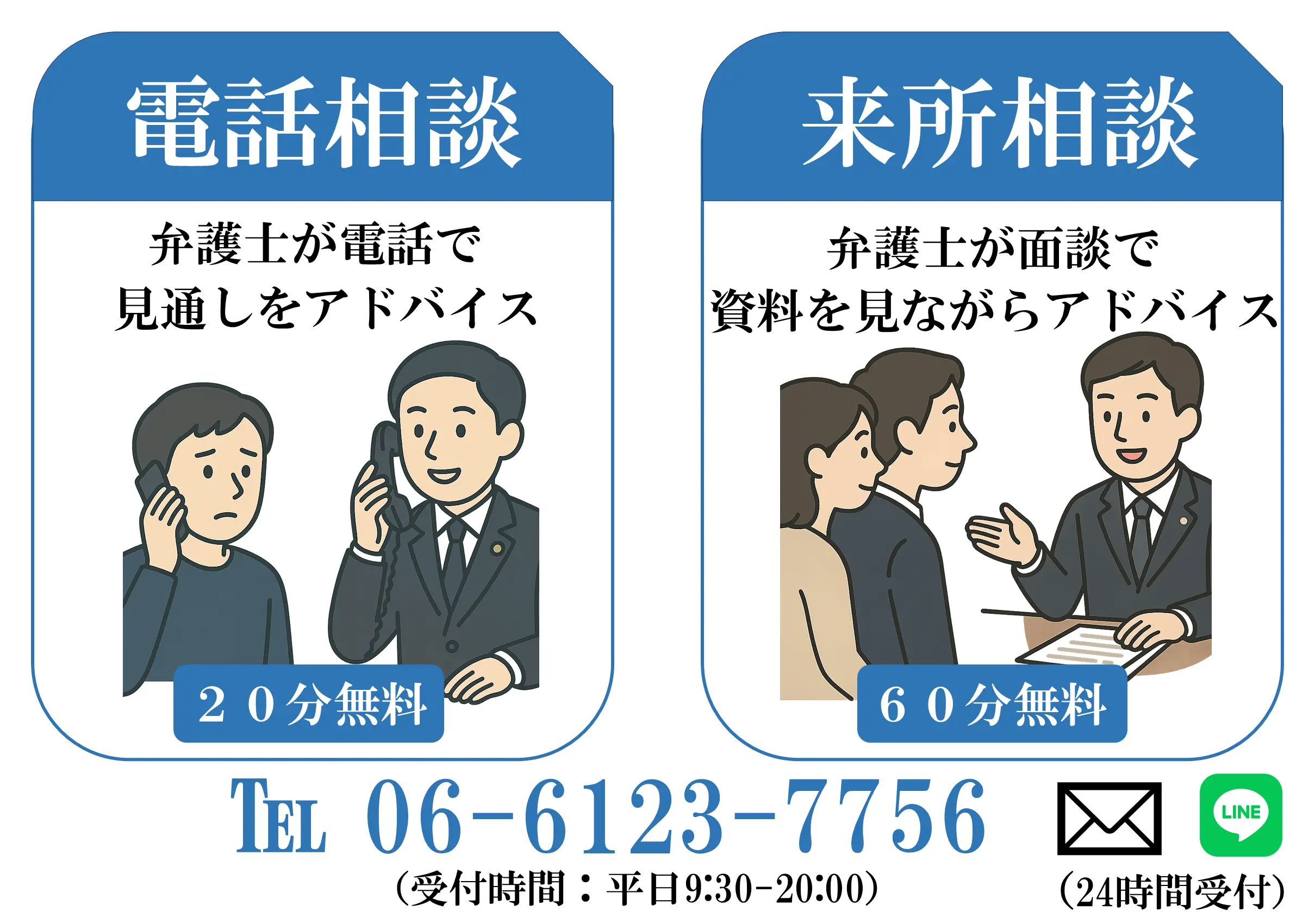 弁護士に電話相談又は面談相談