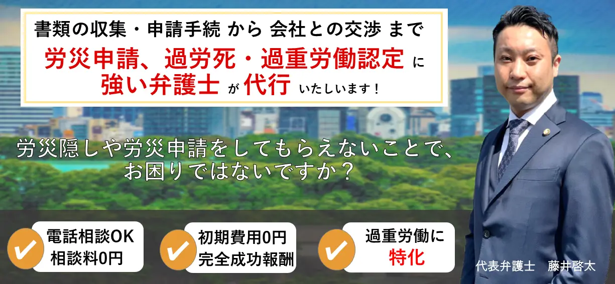 労災申請から損害賠償請求まで、労災申請に強い弁護士が代行致します。