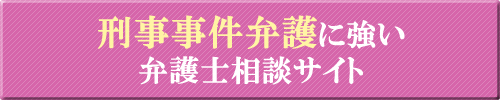 刑事弁護に強い大阪の弁護士