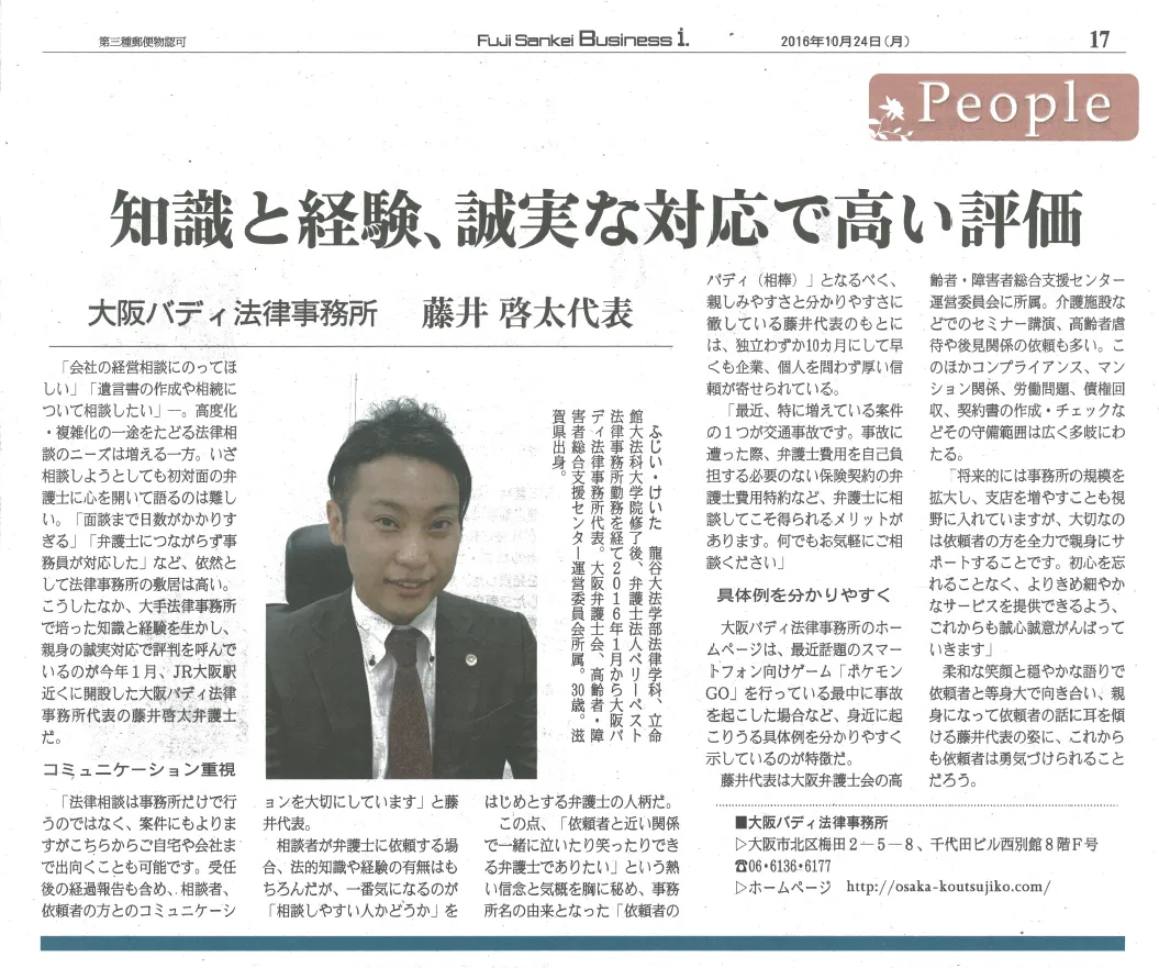 新聞掲載