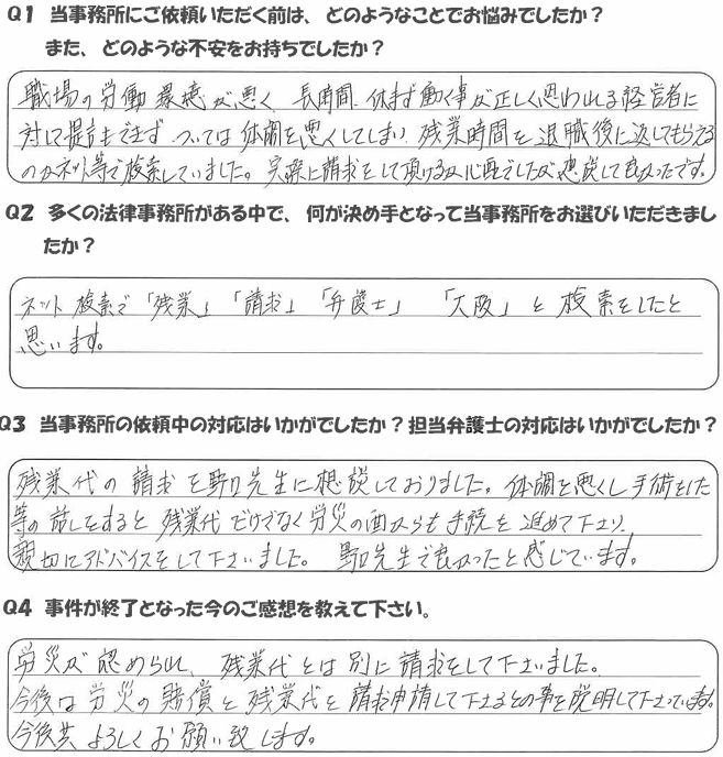 y.Kimura様・60代男性・会社役員のアンケート