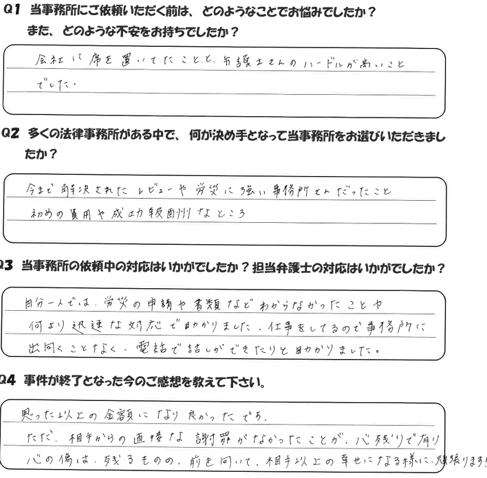 Ｙ・０様・52歳女性・配送業のアンケート